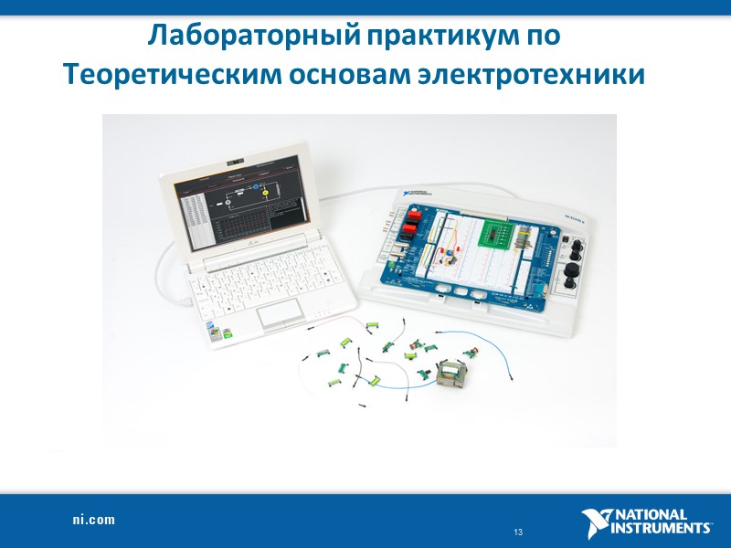 Лабораторный практикум по Теоретическим основам электротехники